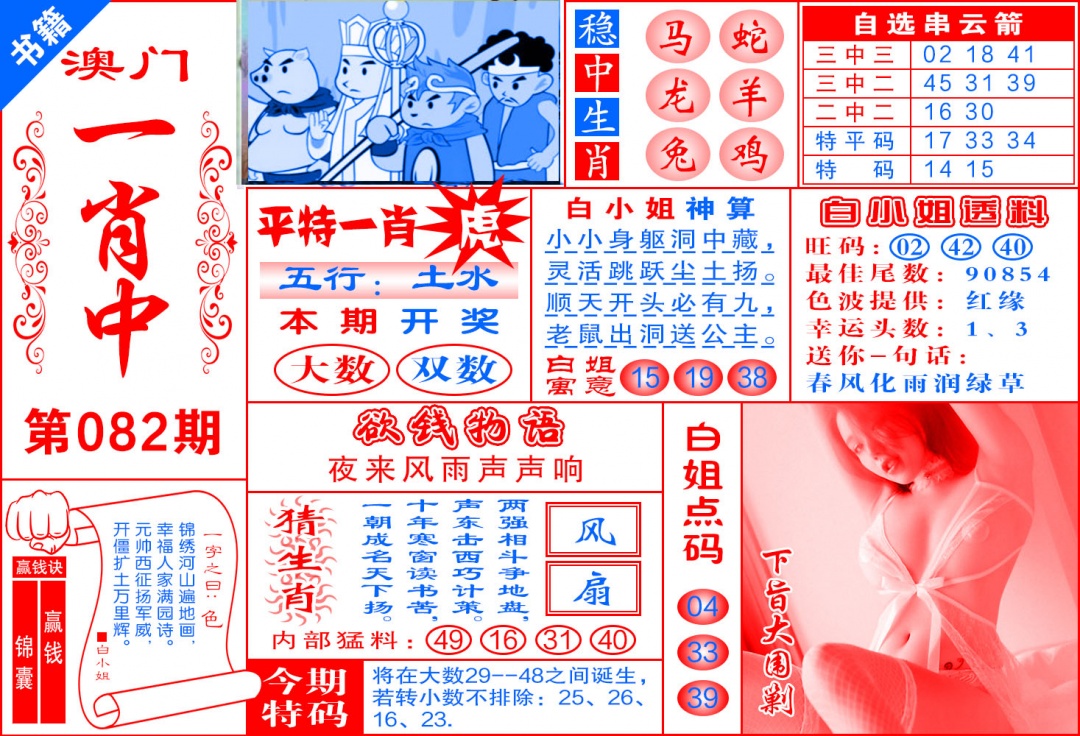 082期澳门锦囊宝典[图]