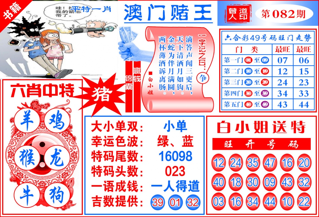 082期澳门赌王天书[图]