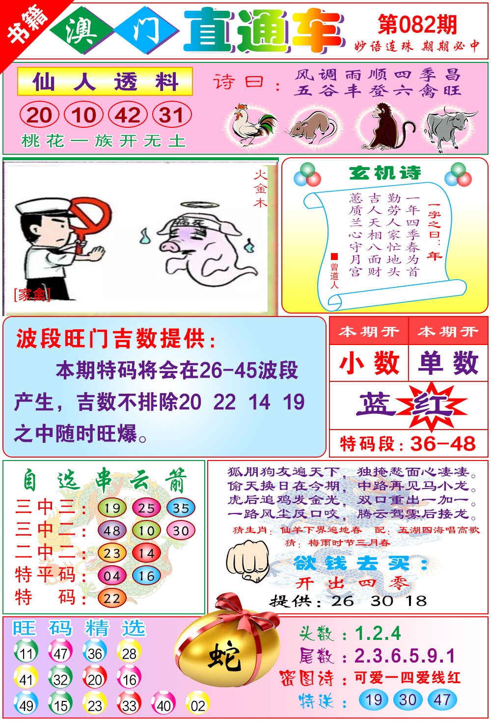 082期白姐直通车[图]