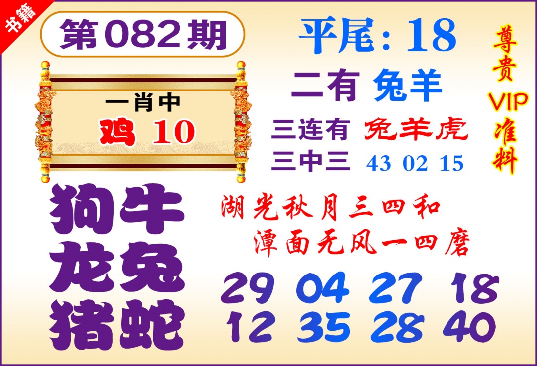 082期澳门九龙天书[图]